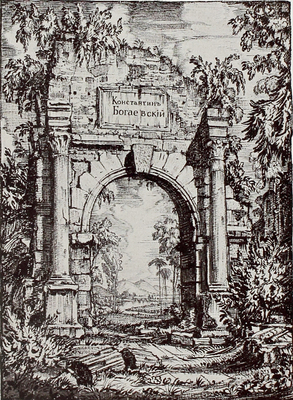 Аполлон. Художественно-литературный журнал. 1912. № 6. СПб.: Издатели С.К. Маковский, М.К. Ушаков, 1912.